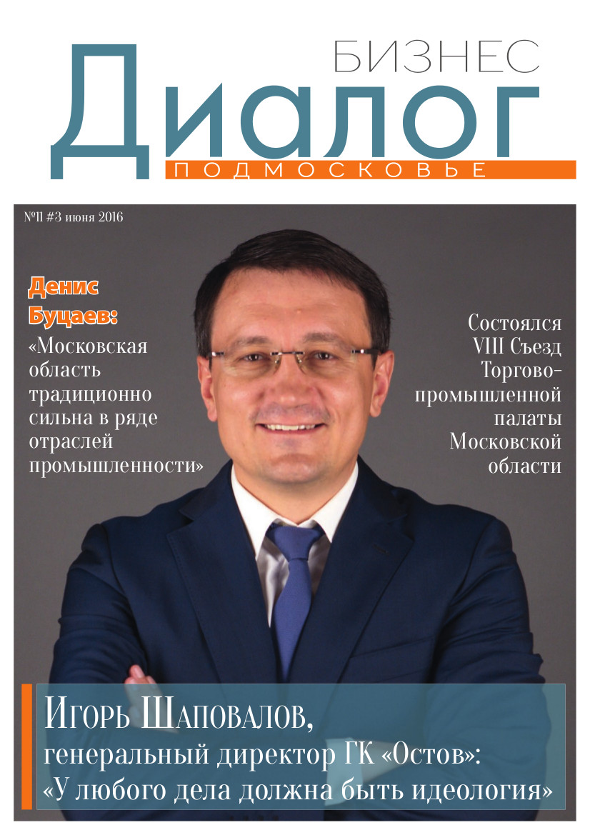 Сайт журнала диалог. Бизнес диалог. Вестник ТПП журналы. Бизнес диалог Медиа. Журнал государственное управление электронный Вестник.