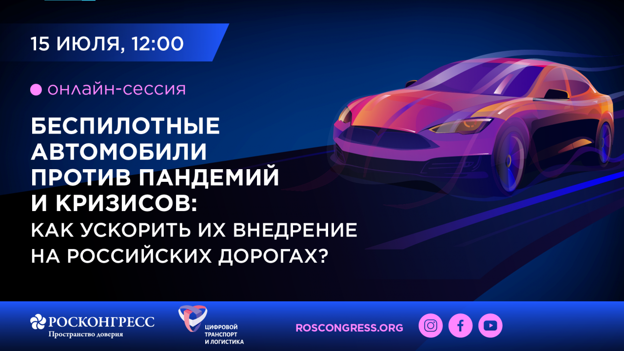 Внедрение беспилотного автотранспорта к 2030 году может снизить на 8 число погибших в дтп