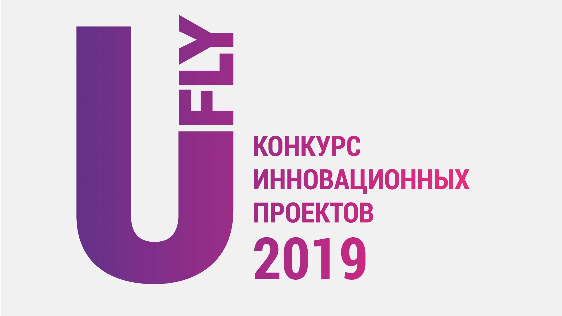 Национальный конкурс инновационных проектов аэрокосмической отрасли